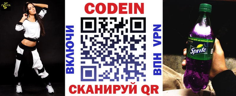 Кодеин напиток Lean (лин) даркнет клад Миасс